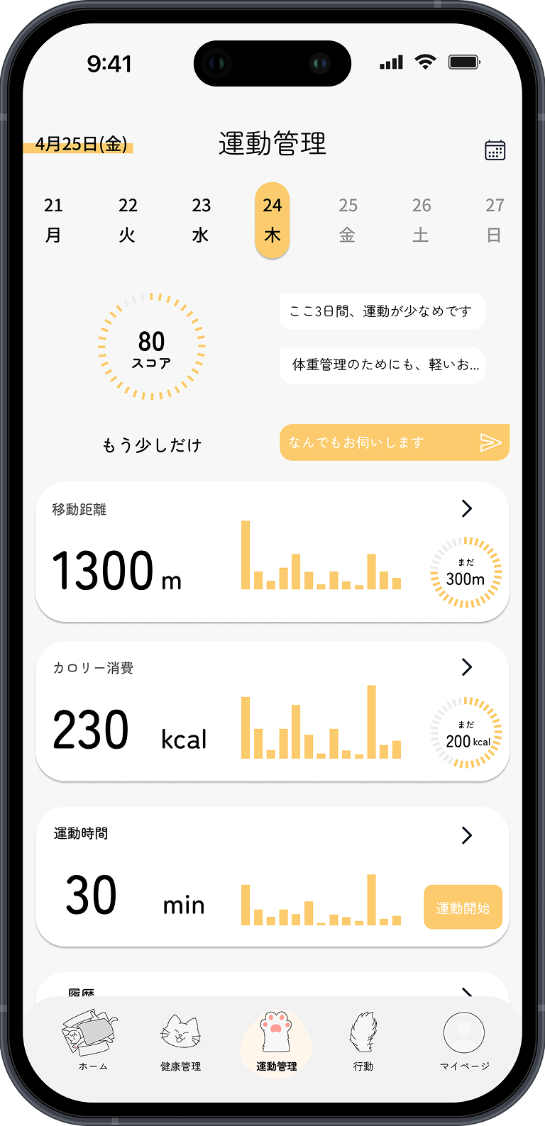運動管理画面