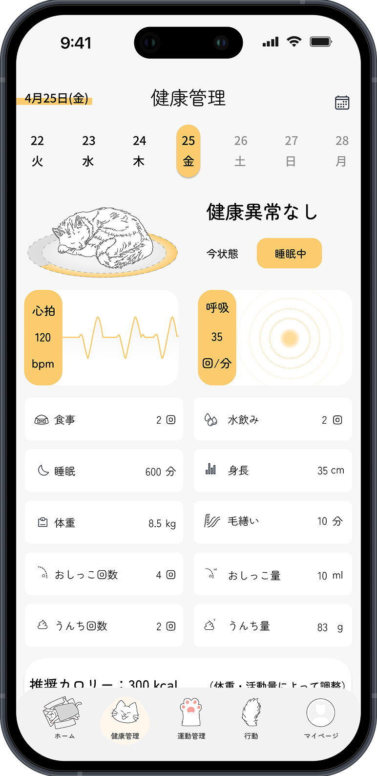 健康管理 — 現在の状態