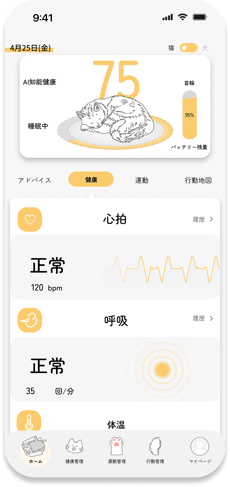 ホーム — 健康タブ(正常)