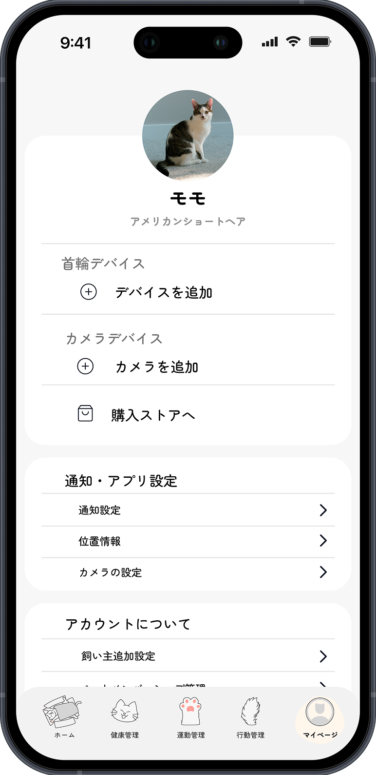 マイページ画面