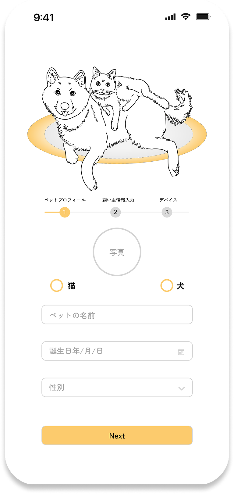 ペットプロフィール登録画面