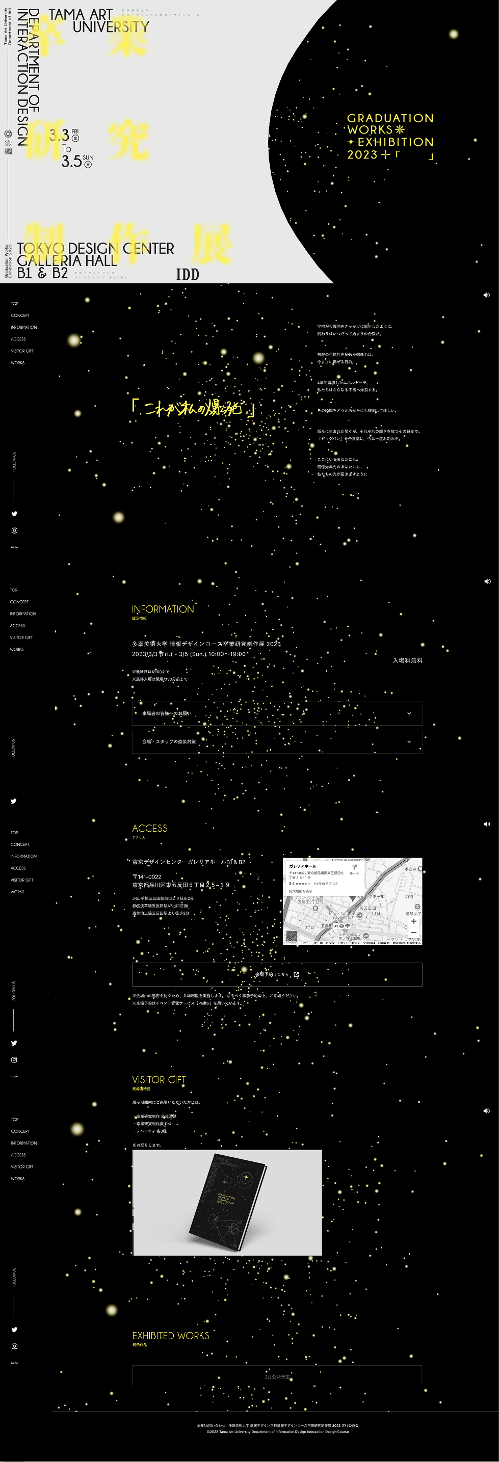 本番サイト — 全ページのスクリーンショット。星空を背景にコンセプト・案内情報・アクセスが続く