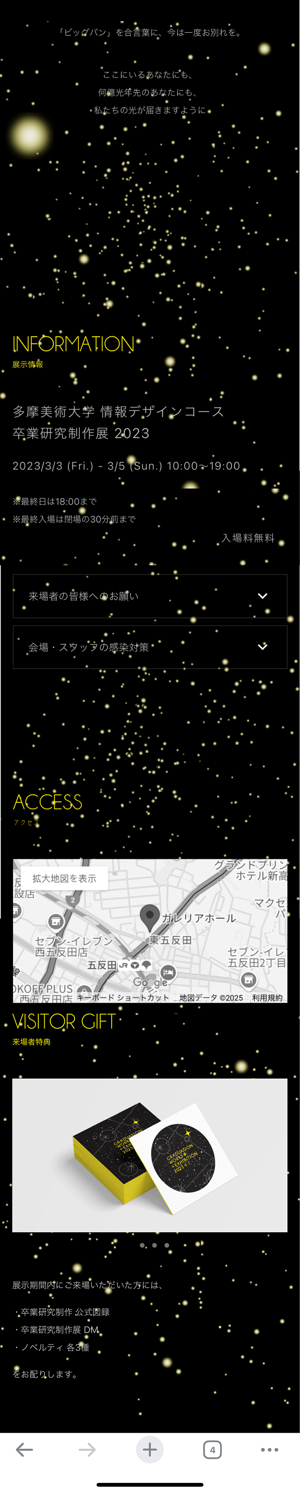 スマートフォン版 — 案内情報・アクセス・VISITOR GIFTの画面