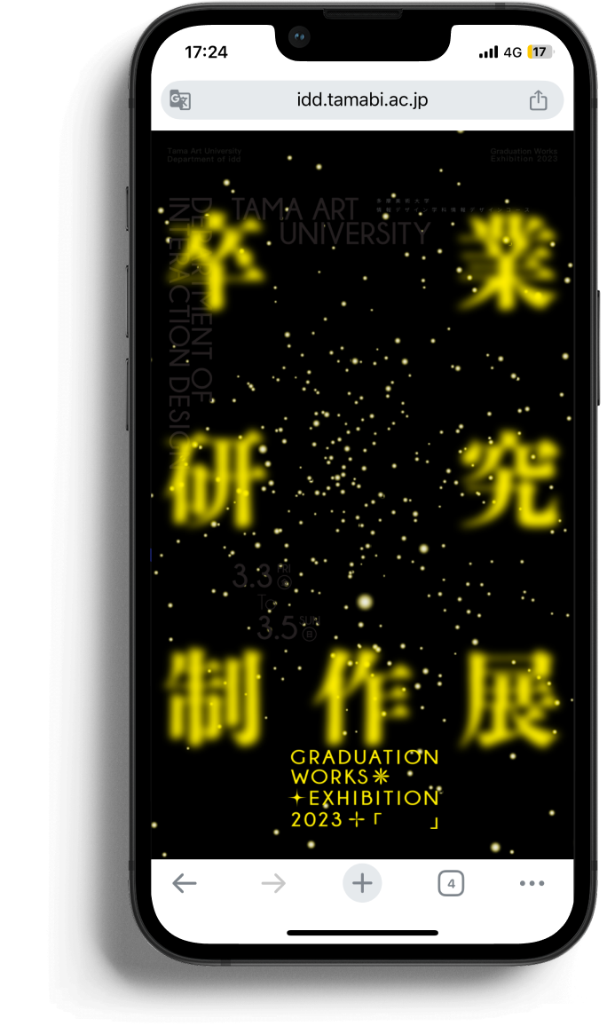 スマートフォンに表示した本番サイト — 星空の画面
