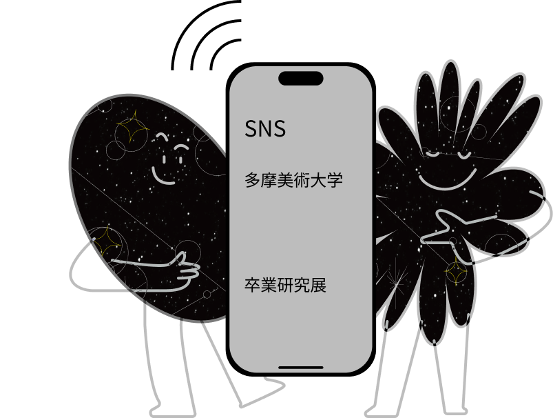 SNSで卒展を知るキャラクターのイラスト