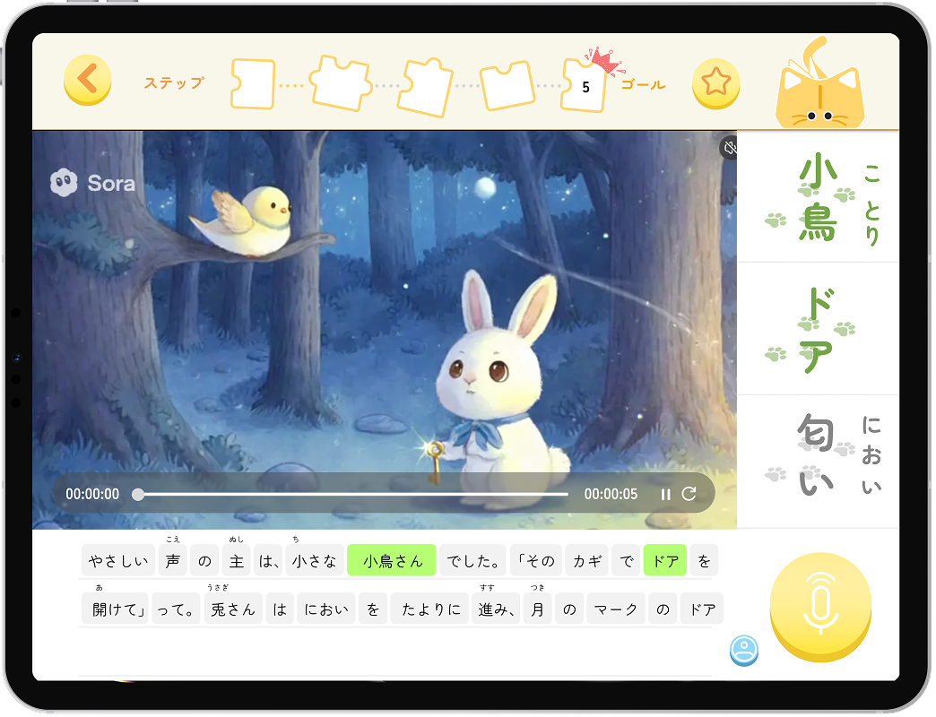 モノリンク — 物語再生画面。キーワードとふりがな付きの文章