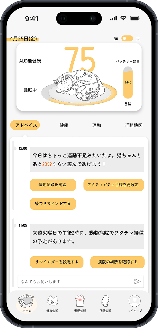 ホーム — AIアドバイス画面