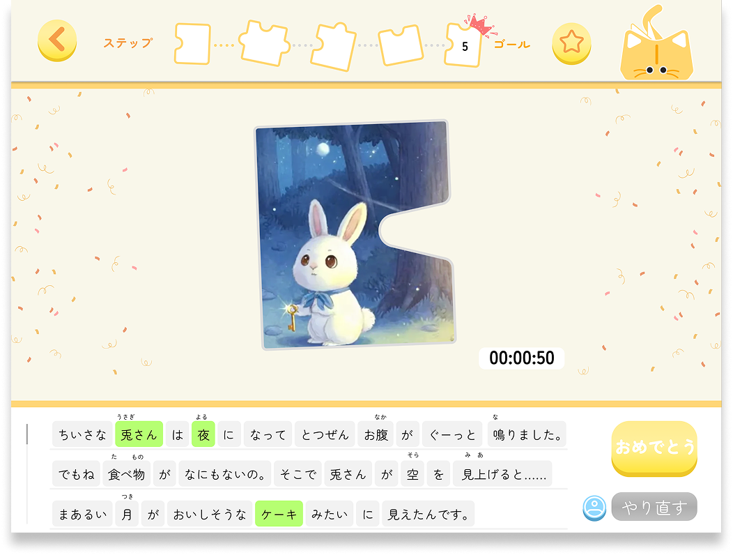 全ステージクリア画面 — パズルが完成