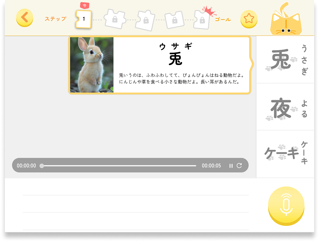 単語解説 — ウサギの意味をAIが説明する画面