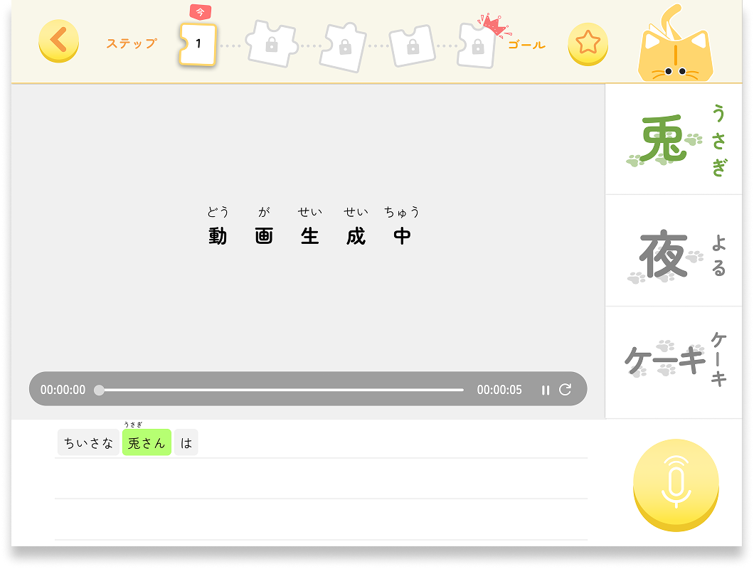 動画生成中の画面 — 話した言葉が文字になる
