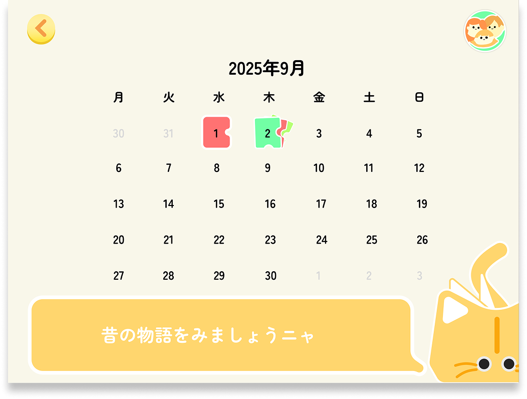履歴カレンダー画面 — 2025年9月