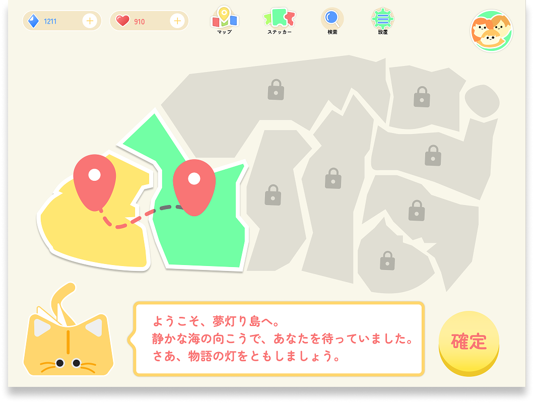 島選択画面 — 夢灯り島へようこそ
