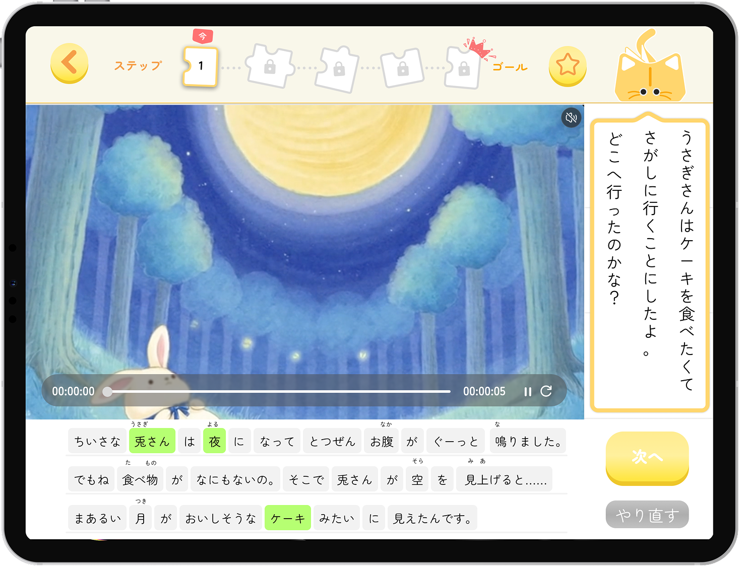 モノリンク — AIの質問に答えながら物語をつくる画面