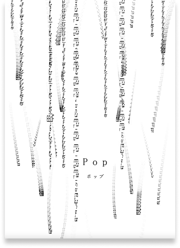 Pop 動画フレーム 1 — 音符の雨が降り始める