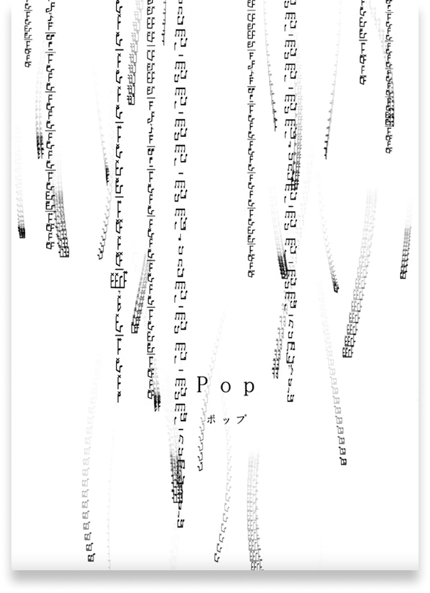 Pop 動画フレーム 2 — 雨脚が強まる